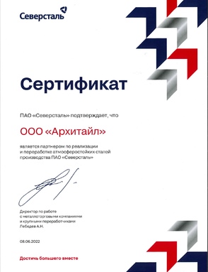 Сертификат